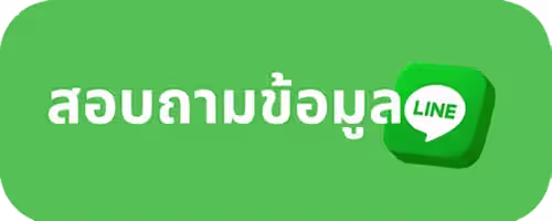 สอบถามข้อมูลผ่าน Line Color Global